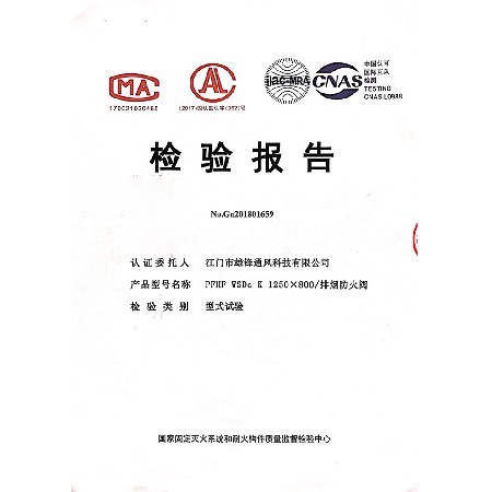 排煙防火閥檢驗報告1