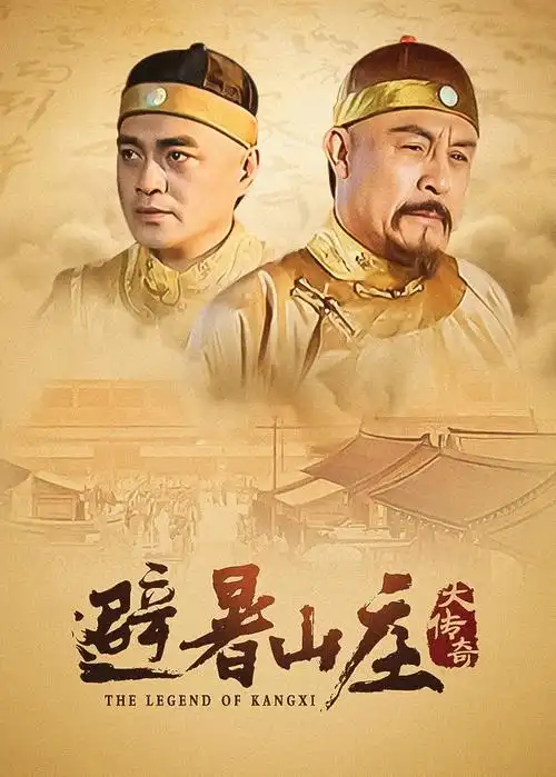 庆余年电视剧海报